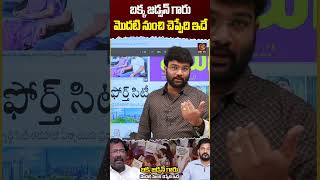 బక్క జడ్సన్ గారు మొదటి నుంచి చెప్పేది ఇదే  Journalist Kranthi  KR STUDIO [upl. by Rennold]