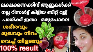 ഒരുതവണ ഇട്ടു നോക്കൂ ഒറ്റ യൂസിൽ നല്ല നിറം ലഭിക്കും ലക്ഷക്കണക്കിന് റിസൾട്ട് കിട്ടിയ skin whitening [upl. by Ahaelam]