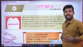 9th TAMIL NEW BOOK UNIT 2 புறநானூறு 8 வரிகள் முக்கியம் கந்தர்வன்  பழனி முருகன் SHORTCUT [upl. by Cherian]