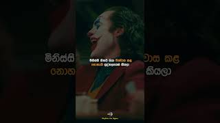 මේක හොදින් අහගන්න  Motivation Quotes  Motivation Shorts  Sigma Attitude attitude [upl. by Follmer]