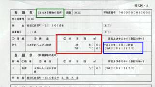 平成24年版住宅資金贈与非課税相続時精算課税の確定申告必要書類 [upl. by Kenna]