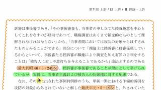 刑事訴訟法の基本 1481491501512 [upl. by Adliw]