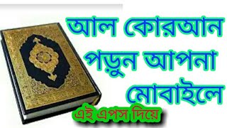 How to create ALL Quran Read mobile application 2019  Bangla tutorialquran app 2022 quran app 2023 [upl. by Lepley]