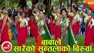 New Teej Song 2074  Babale Sareko Suntala Ko Biruwa  Sakuntala Thapa Ft Rina Thapa amp Sabita Ale [upl. by Ayram]