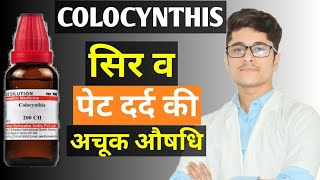 Colocynthis 200 Homoeopathic Medicine benefits in Hindi [upl. by Deonne]