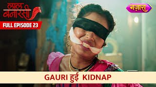 Kisne Kiya Gauri Ko Kidnap  Full Episode  23  Laal Banarasi Hindi TV SerialNazara TV [upl. by Picco]