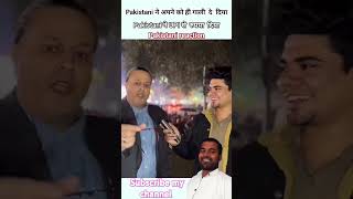 एक Pakistani ने किया UPI pakistani reaction paknewsreactsonindia ytshorts indiapakistan shorts [upl. by Hanikas]