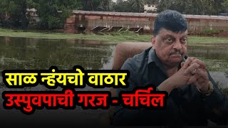 ExMin Churchill Alemao Calls for Dredging Sal River to Prevent Western Bypass Flooding  GOA365 TV [upl. by Nuahc]