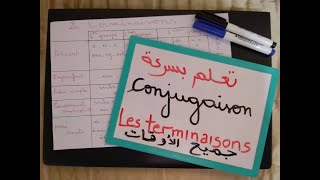 Les terminaisons conjugaison اجي تفهم [upl. by Atterahs660]