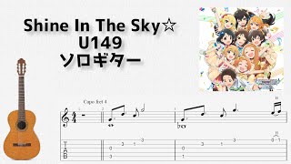 アイドルマスター シンデレラガールズ U149 Shine In The Sky☆  U149 ソロギター TAB譜面 [upl. by Ennahs]