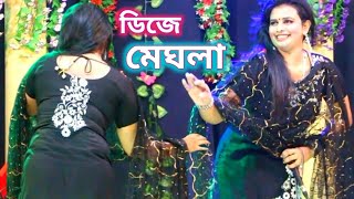 ভাইরাল ডান্স । বাজে ঢোলের বাজনা । ডিজে মেঘলা । baje doler bajna 2022 । Dj Meghla । Kendua media hd [upl. by Nathaniel]