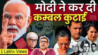 मोदी ने कर दी कंबल कुटाई  झुंझलाकर भागे राहुल प्रियंका । Anupam Mishra Omkar Chaudhary [upl. by Aicenaj]