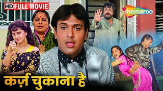 गोविंदा का हंसीमज़ाक के बीच पारिवारिक संदेश  Karz Chukana Hai FULL MOVIE HD Govinda Juhi Chawla [upl. by Milore]