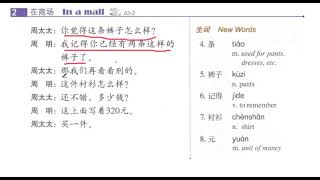 HSK 3 LESSON 3 DIALOGUE 2 [upl. by Berck]