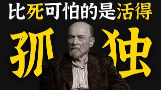 如何孤独的过好这一生？存在主义心理学家，给了终极答案 [upl. by Repmek]