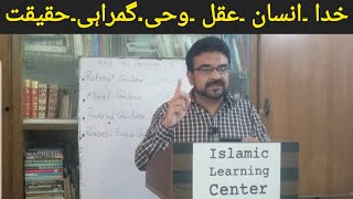 Concept of real Hidaya in Quran  ہدایت اور گمراہی کی حقیقت Thought Provoking Lecture [upl. by Yeslah194]