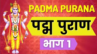 Padma Purana  Episode 1  पद्म पुराण भाग १ [upl. by Luapsemaj]