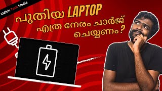 Laptop first time എത്ര നേരം ചാർജ് ചെയ്യണം   Initial charging time for new laptops in Malayalam [upl. by Panayiotis110]