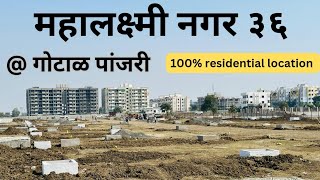 🏠 RL NMRDA plot at gotal panjari Nagpur 🏠 RL plot in nagpur  nagpursprimeproperties 📞9699243186 [upl. by Jaffe]