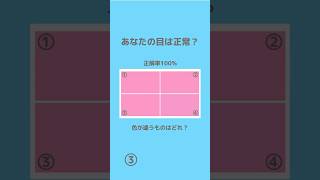 これって実際に病気の診断で使われてるらしい。。。 おすすめ 色違い テスト 目の保養 ストレッチ リラックス [upl. by Eednim]