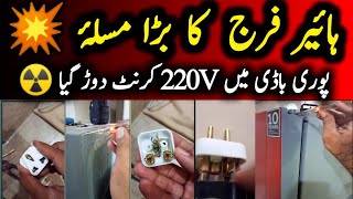 HAIER Fridge Big Problem  DIY Home solution 100 work💯 subscribe share tech hindi urdu [upl. by Fogg]