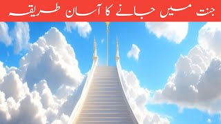 junnat main jany ka wazifa How to junnat intery Islamic video official site [upl. by Gerita]