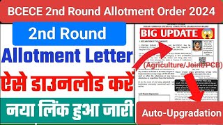 BCECE agricultureJoint second round Allotment order result 2024 BCECE 2nd round counseling [upl. by Kenleigh]