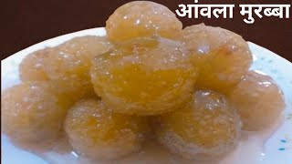 आंवले का मुरब्बा II Amla Murabba  Indian Gooseberry II Complete Tips II How to make Awla Murabba [upl. by Carlotta669]