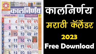 २०२३ कालनिर्णय मराठी कॅलेंडर  Kalnirnay Calendar  Marathi Calendar  Kalnirnay 2023 Marathi [upl. by Ettenom]