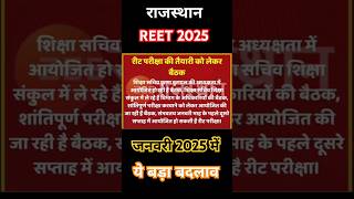 REET2024 Latest NewsREET 2024 Notification Out Complete Details By CRE555reetnewstoday reet [upl. by Ainaled]