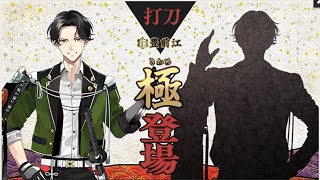 【刀剣乱舞】 120 豊前江 修行帰還 [upl. by Hamnet]