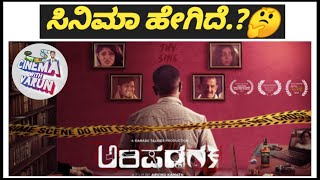 Arishadvarga Kannada Movie Review By Varun I Released In Theatres I Cinema with Varun I [upl. by Herring]