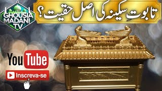 taboot e sakina ki haqeeqat [upl. by Howie]