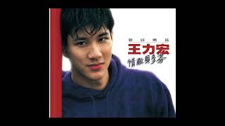 王力宏《Love Me Tender》Official Audio [upl. by Syramad20]