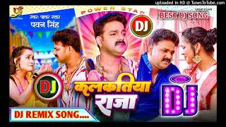 Jani Ja Kamaye Kalkatiya Raja Maar Li Sawatiya Matiya Raja Dj Remix Pawan Singh New Bhojpuri Album [upl. by Illak153]