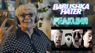 SCHATTENMANN  Schwarz  Religion  РЕАКЦИЯ БАБУШКИ ХЕЙТЕР  REACTION GRANDMA HATER [upl. by Meta]