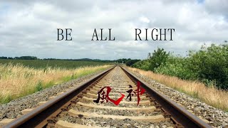 BE ALL RIGHT 90秒歌ってみた [upl. by Lyndon21]