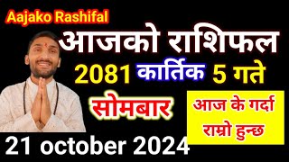 Aajako Rashifal Kartik 5  21 october 2024  Today Rashifal Nepali  Nepali Rashifal today 2081 [upl. by Ramu]