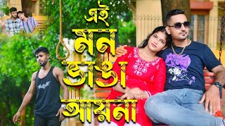 Mon Vanga Ayna  Hp Habib  মন ভাঙা আয়না  New Sad Song 2024 [upl. by Elleinwad]