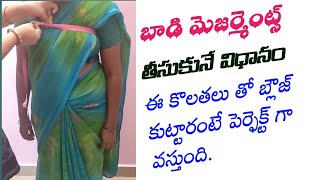 Body Measurements for Blouse in Telugu  Blouse Body Measurements for Beginnersvery easy method [upl. by Aleetha138]