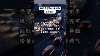 手机壳可能对手机散热不利！ [upl. by Jenda]