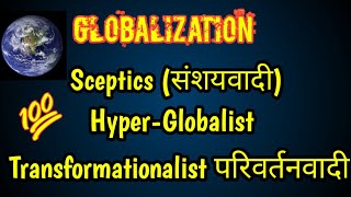 Perspective of Globalisation Sceptics globalist transformationalist [upl. by Hannaj]