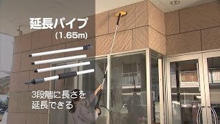 3段階に長さを延長できる「延長パイプ」【京セラの高圧洗浄機用アクセサリー】 [upl. by Rad]