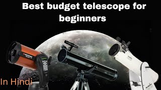 Best budget telescope for beginners😯 in Hindi astrophotography viral SupposeEarth [upl. by Honeywell]