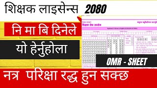 OMR SHEET FILL भर्ने तरीका  OMR SHEET teaching license licensed OMR SHEET FILL IDEA Rishisapkota1 [upl. by Noskcire127]