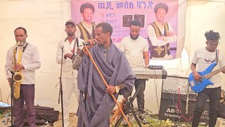 ኣርቲስት ሃይለ መርጌታ ወዲ ማርጌ Artist Haile Mergeta wedi Margie ዝገርም ጉማየ ዳስ ምሉእ ስቁንቁን እናበለ ይበል ክእለት2024 [upl. by Llekcor342]