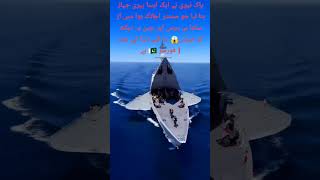 Pak navy ship vs airoplan videoyoutube short trading [upl. by Robert]