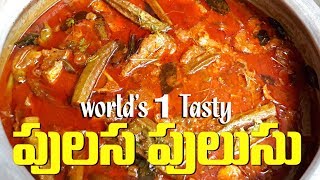 How to Prepare Ilish FISH CURRY  PULASA PULUSU  ILISH FISH CURRY  COSTLY FISH RECIPE [upl. by Nafets]