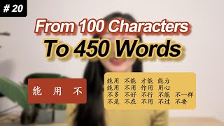 Day20  Basic Chinese Words Containing Characters 能 用 不 [upl. by Grimona444]