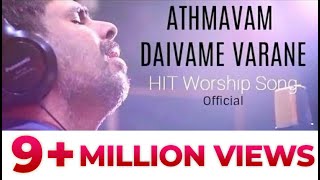 OFFICIAL ATHMAVAM DAIVAME VARANE  KESTER LATEST HIT SONG Malayalam Devotional Song [upl. by O'Shee]